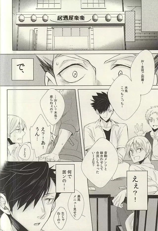 ミッドナイトサンライズ (Haikyuu!