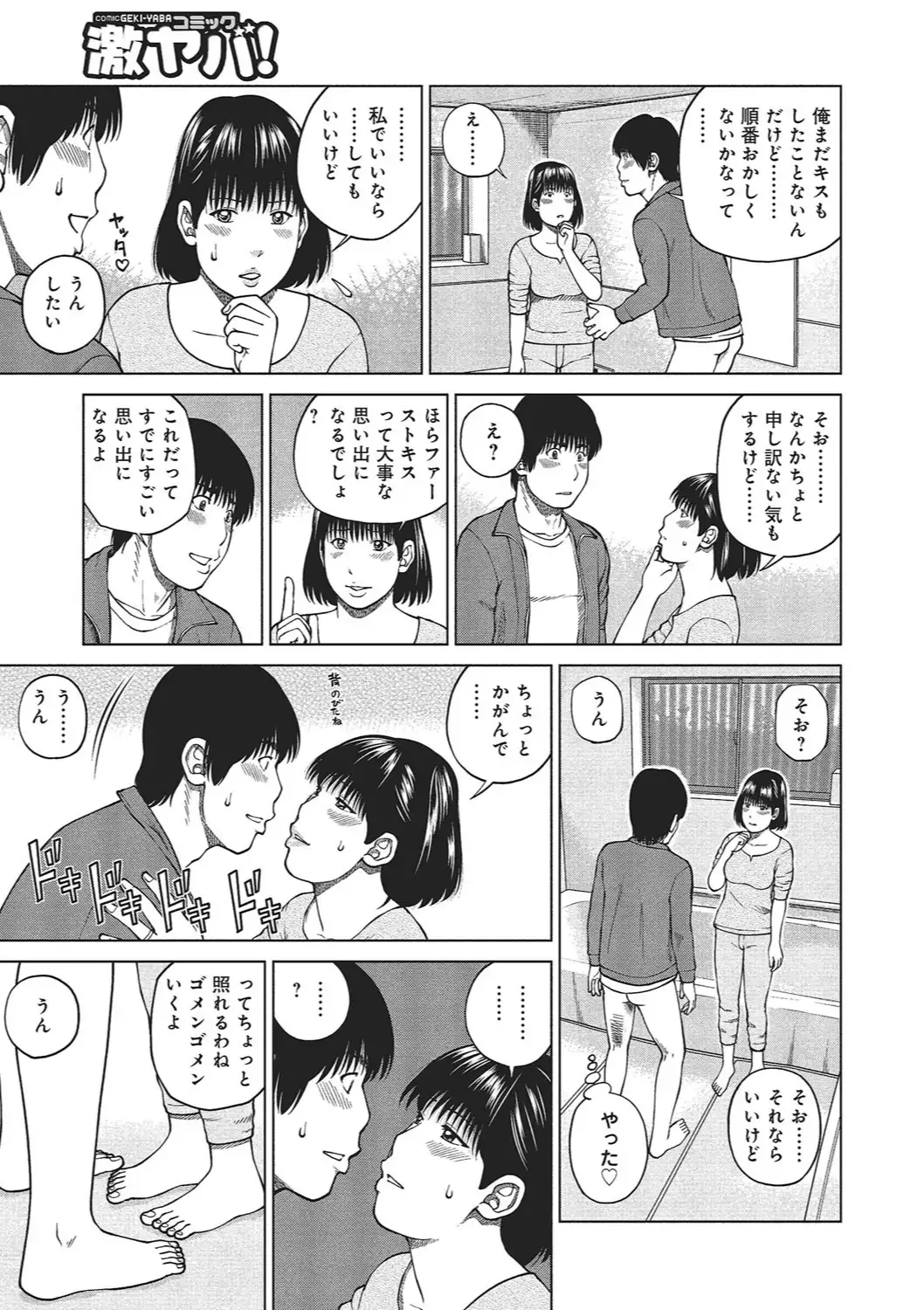 37-sai Hoshigarizuma