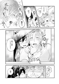 [Wacoco Waco] DolOta no Boku desu ga Shinken ni Idol Mezashimasu!? [Digital]