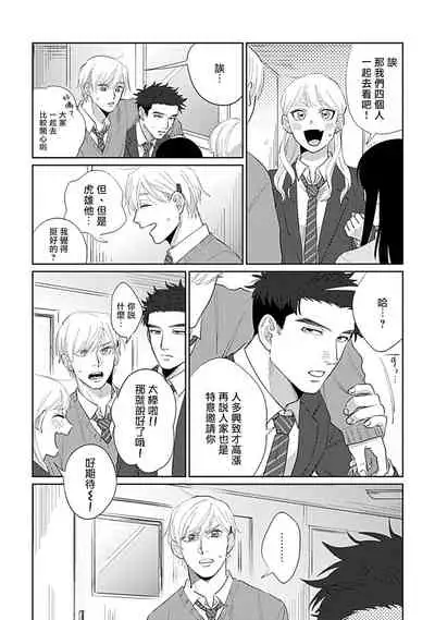 [Binzoko Keima] Bokura wa Unmei Janai | 我们不是命定之番 1-4 [Chinese] [拾荒者汉化组] [Digital]