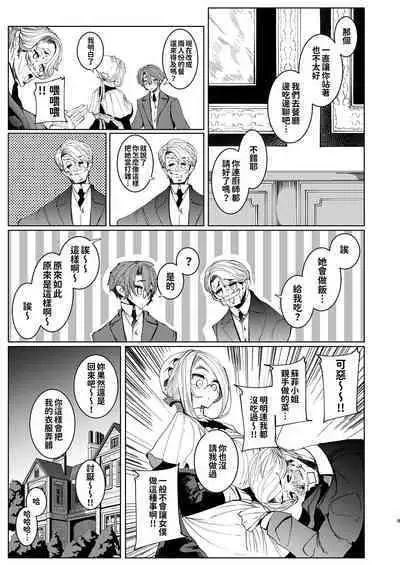 [Metro Notes (Tsumetoro)] Shinshi Tsuki Maid no Sophie-san 1~8 | 貼身女僕蘇菲 1~8 [本本力學實驗室] [Decensored] [Digital]