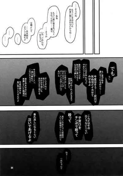 (C97) [Hachimin (Eightman)] Kazoku Gurumi