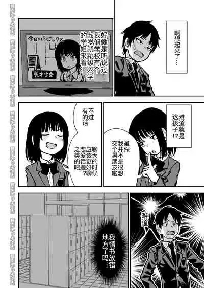 [Niramikko Koujou] Tobi kyuu senpai ja dame desu ka ? [Chinese]