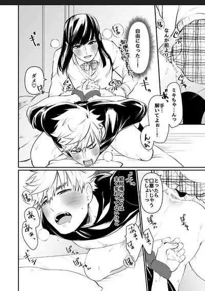 Miki-chan Ore ni Sasete!