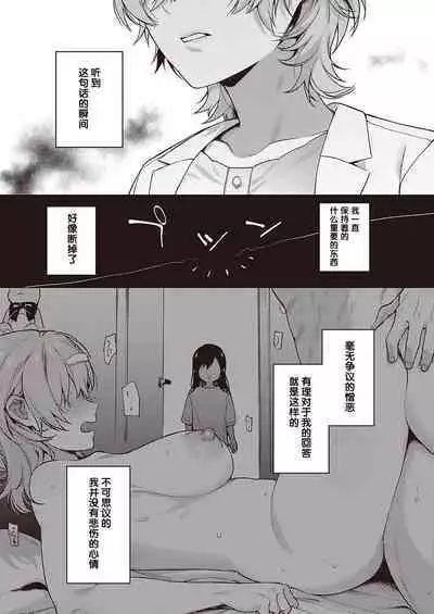 [Yoshitora] Boku no Daisuki na Sensei | 我最喜欢的老师 Ch. 1-3 [Chinese] [逃亡者×真不可视汉化组] [Digital]