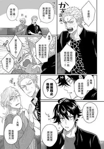 [Jita] Baby Face Monster Manji ~Moto Banchou no Oredaga Kusogaki ni Ketsu o Nerawareteiru~ | 拥有可爱脸蛋的怪物君—卍 作为原大哥大的我竟然被个死小鬼盯上了 01-03 [Chinese] [拾荒者汉化组] [Digital]