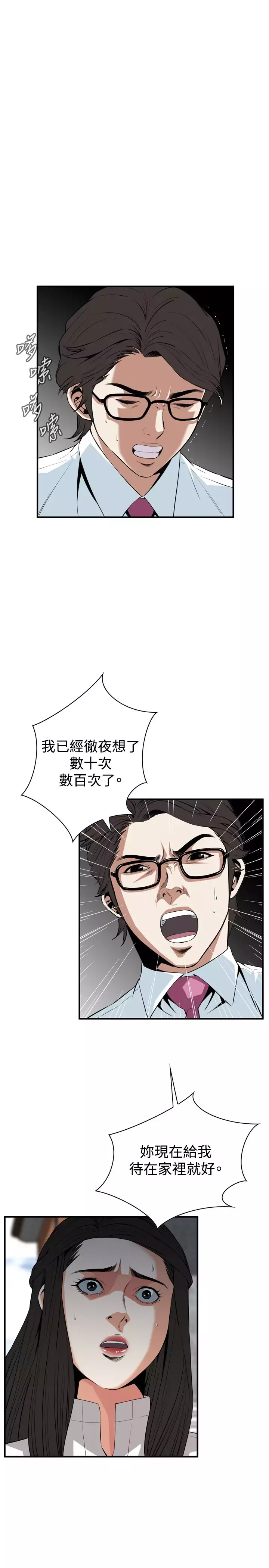Take a Peek 偷窥 Ch.33-38