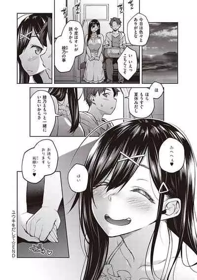 ハル色カノジョ