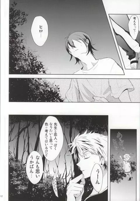 半田先生の特権。