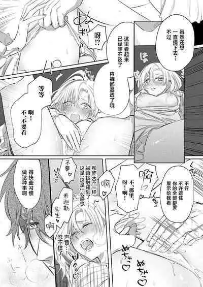 Ai ga Omoi Kishi Koushaku wa, Tsuihou Reijou no Subete o Ubaitsukushitai. | 骑士公爵爱意深重，想要索取放逐千金的一切。 1-15