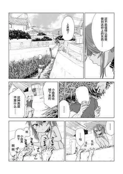 Mesugaki Yuma-chan ni Aisareru