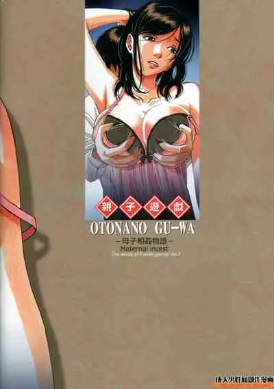 Oyako Yuugi - Parent and Child Game