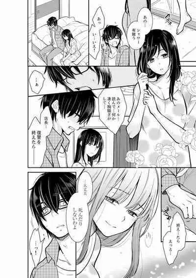 Anata no Otto, Netotte masu. ~Shinya no Esthe de Nurunuru Sounyuu 01-20