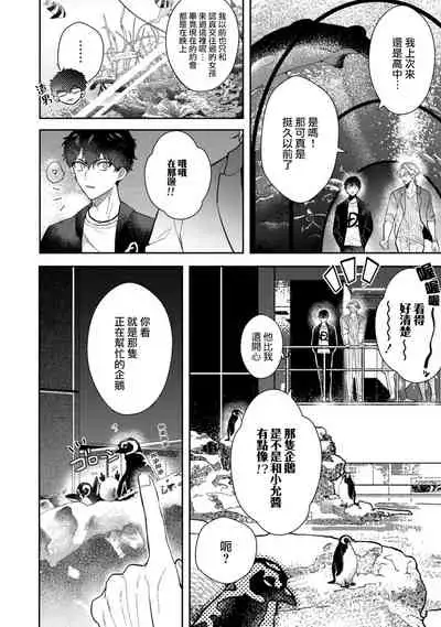 Akuma wa Tengoku ni Ikitakunai! | 恶魔不想上天堂! Ch. 1-3
