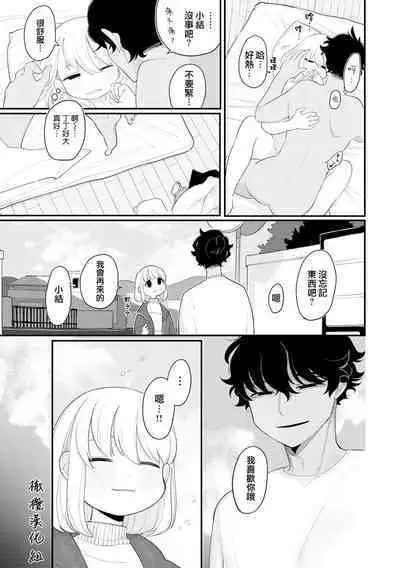 Nakayoku Shite ne | 好好相处吧