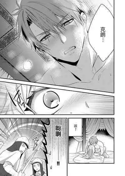 kusareen no aitsu to i sekai tensei shitara beddo de torotoro ni daka re teru saichūdeshita | 和冤家一来到异世界 就正好在床上进行着不可描述之事 1