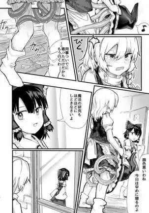 魔理沙が帽子に食べられて