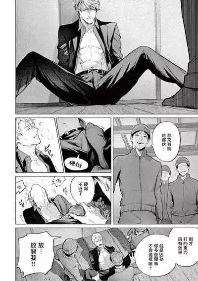 Zetsubou ni Nake | 绝望悲鸣 Ch. 1-5