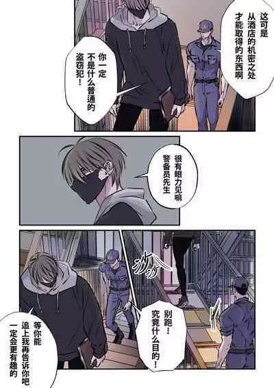 Shigoto juku kokorona anchisukiru ga nazo no shin'nyu-sha ni aokan sa remashita｜尽职尽责的警备员被神秘的入侵盗窃犯露天公开强奸