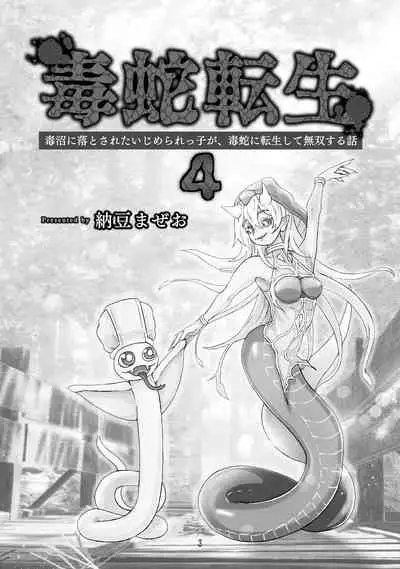 [Nattou Mazeo] Dokuhebi Tensei ~Dokunuma ni Otosareta Ijimerarekko ga, Dokuhebi ni Tensei shite Musou Suru Hanashi~ Vol. 4