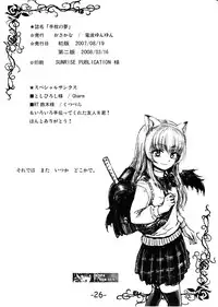 (C72) [Denpa YunYun (Osakana)] Temakura no yume (Rozen Maiden)