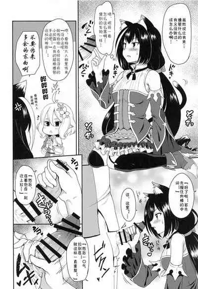 (COMIC1☆17) [Tanabata Milky Way (Yue)] Aruji-sama, Nukinuki Itashimashou! (Princess Connect! Re:Dive) [Chinese] [blacksun30XP看不懂]