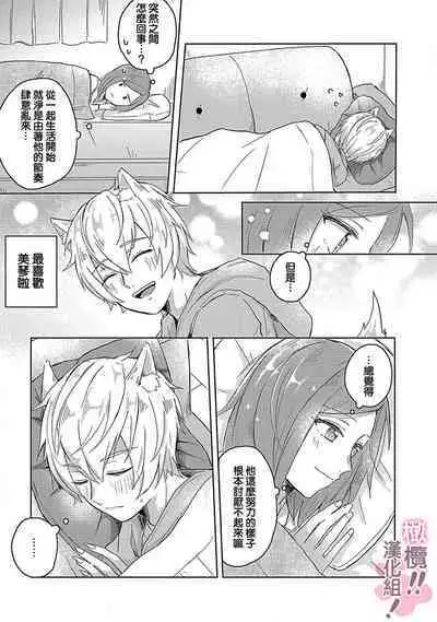 [Nakajō uni] osuwari! Mate! Namecha dame! ! Zen kōtei-kei wan ko ni kyūai sa retemasu~01-04｜坐下！等待！那个不能舔！！被全肯定系小狗猛烈求爱~01-04话[中文] [橄榄汉化组]