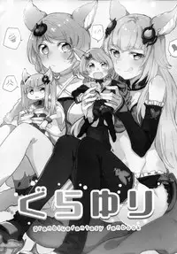 (COMIC1☆11) [Hatakewotagayasudake (Mikanuji)] Gurayuri Soushuuhen (Granblue Fantasy)