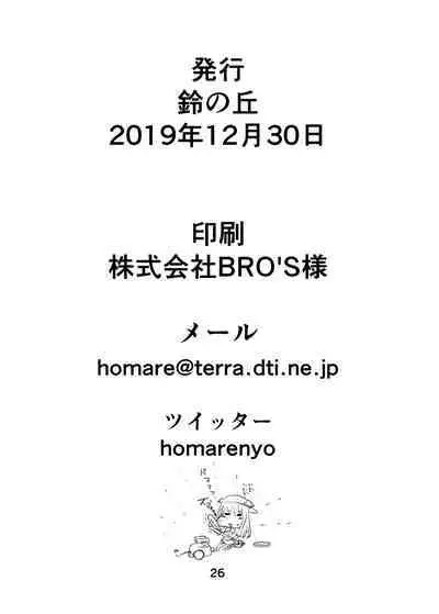 Suzu no Shitatari 24