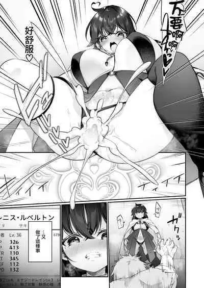 Maou ni Idonda Yuusha ga Succubus ni Ochite iku Hanashi