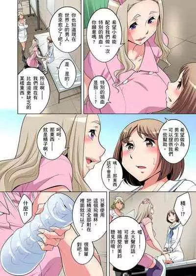 Zetsumetsu Kigu Danshi ~ Boku no Kokan ga Nerawareru Wake | 瀕臨絕種的男子～所有人都在覬覦我的小弟弟 Ch.1-27