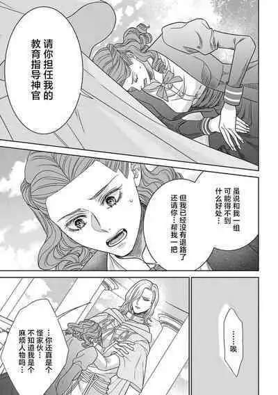 tensei seijo to shinkan wa mada ai o shiranai | 转生圣女和神官还情窦未开 1-8