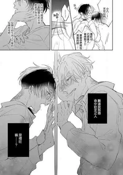 [Arata Licca] Boku no Tsugai wa Thoroughbred Ω - MY PARTNER IS THE THOROUGHBRED Ω | 我的恋人是纯种Ω 1-3 [Chinese] [莉赛特汉化组]