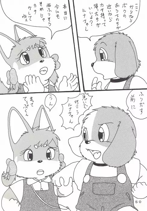 瑠南ちゃんとボク