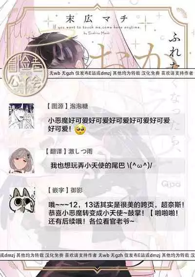 [Suehiro Machi] Furetaku Nattara, Kaette Oide | 回到我这里来吧 倘若你想要触碰的话 Ch. 1-5 + 加笔1-2 [Chinese] [冒险者公会] [Digital]