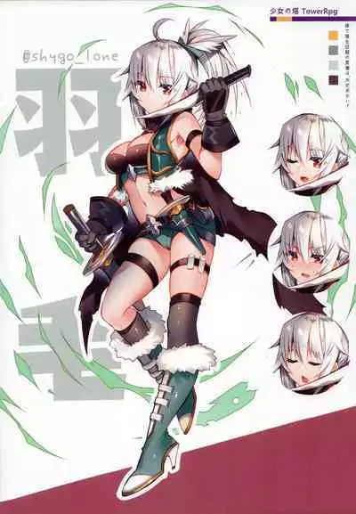 《体で塔を征服の勇者は，大丈夫かい？》