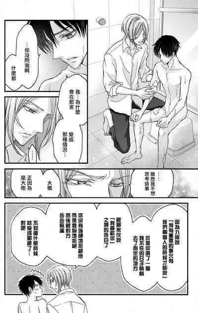 [Mitsuhashi Tomo] Choukyou Kaihatsu Seikatsu ~Kimi ga Ochiru Made Yamerarenai~ | 调教开发生活~不到你堕落为止决不罢休~ 11-12 [Chinese] [冒险者公会] [Digital]