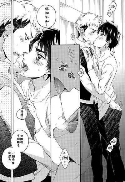 (C85) [dg (Doguu)] Ore-tachi Tsukiattemasun. Kouhen - Jou | 我們二人開始起了交往 (Shingeki no Kyojin) [Chinese] [毒撚漢化]