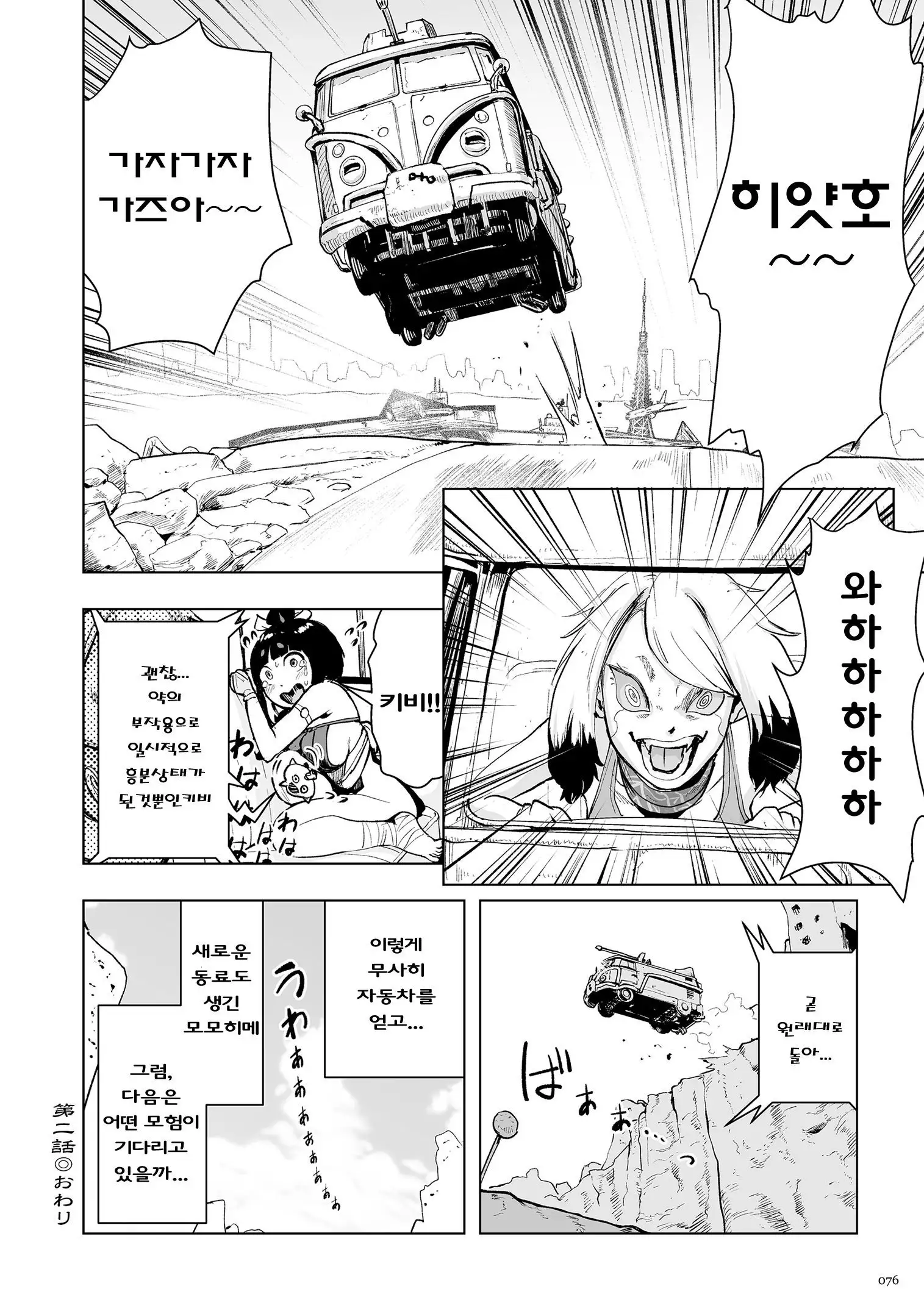 Momohime | 모모히메 Ch. 2