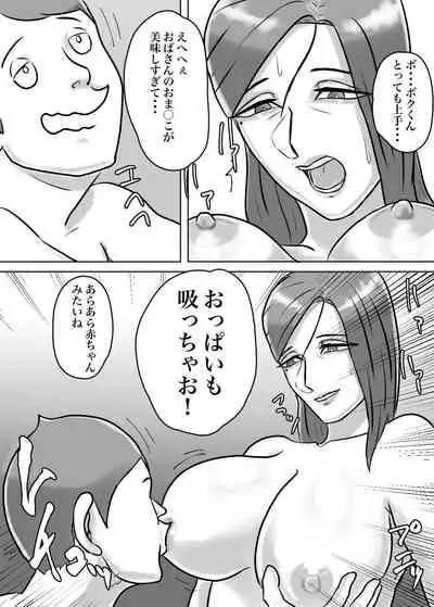 [ちょっとB専] 怪しい宗教勧誘おばさんがパパの紹介でボクの家にやってきた