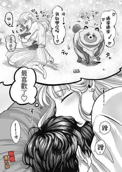 [Kagami i] supadari jūshoku no yashima-san wa, shitto ni kurutte jirashi-zeme o suru doesuna kemonodeshita｜屋岛先生是完美伴侣也是住持、却因嫉妒而发狂变成了抖S野兽焦躁地向我扑来[中文] [橄榄汉化组]