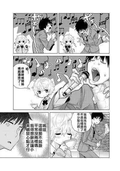 Noraneko Shoujo to no Kurashikata | 與野貓少女一起生活的方法 Ch. 22-34