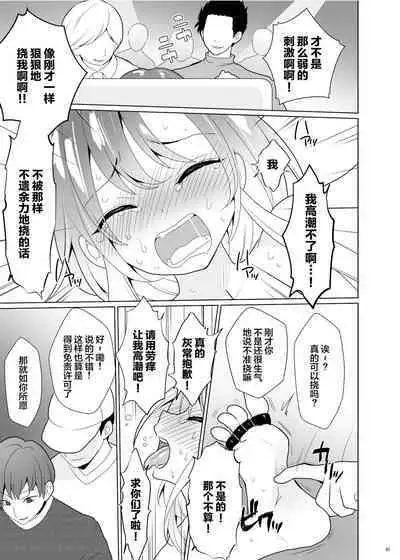 [Uchuu Koala (ppw)] Kusuguri Paradox -Shinada Aoi- - Tickle Paradox Shinada Aoi [Chinese] [白杨汉化组] [Digital]