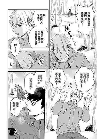 [Michi] Ore wa Omae no Ushi Janai! | 我不是你的牛! Ch. 1-6+番外 [Chinese] [拾荒者汉化组] [Digital]