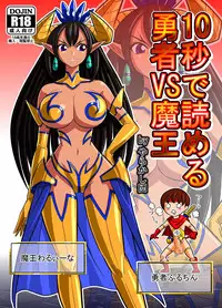 [Danchou@Yarakasidan] 10-byou de Yomeru Yuusha vs Maou