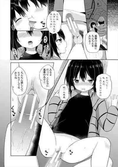 [Tonari] Mesugaki Hajimemashita [Digital]