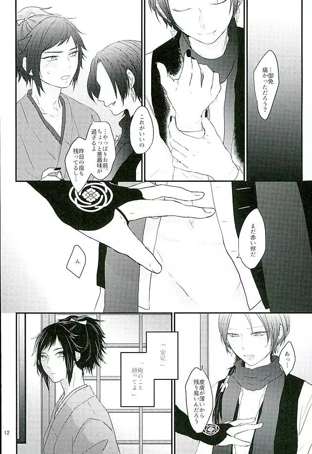 Shibari Botan to Doku Tsubaki