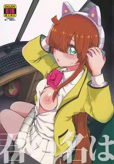 [Vagina Dentata (Hirota Masatane)] Kimi no Na wa (Kiratto Pri-chan) [Chinese] [靴下汉化组]