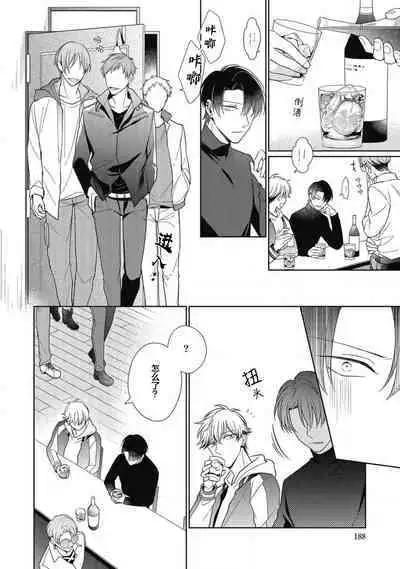 'Suki' ga Sabiru Sono Mae ni | 在喜欢锈蚀之前