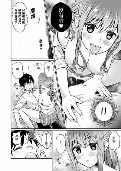 Son Nani... Watashi ni Iretai no? Yari Heya no Tonari de Seiteki ni jareatte... | 就那麼想…插進人家體內嗎？在砲房隔壁擦槍走火玩遊戲… Ch.1-11